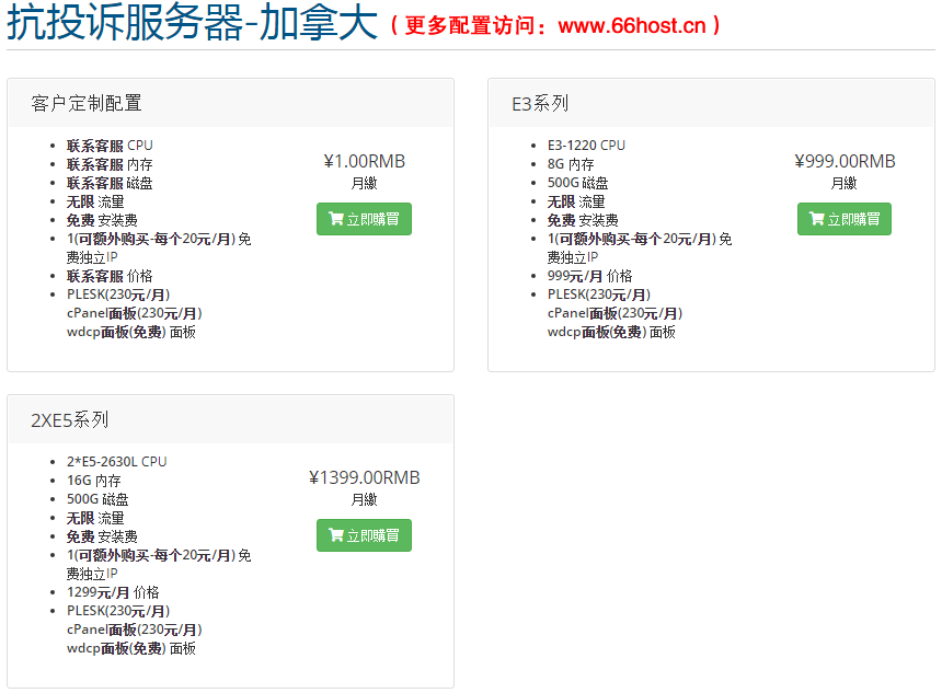 外贸抗投诉空间、抗投诉vps、抗投诉服务器【六六互联】